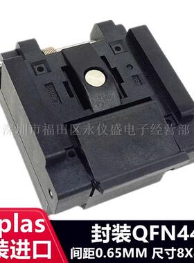 烧录座QFN44/QFN-44BT-0.65-01测试座编程转换座ENPLAS