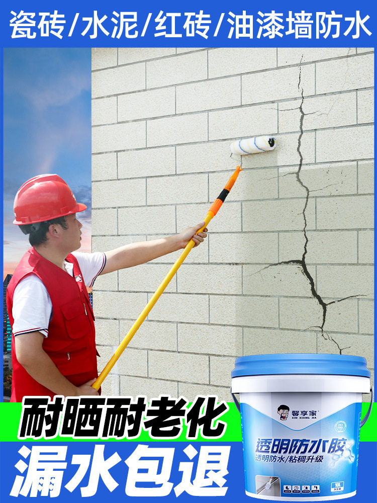 外墙防水涂料透明防水胶室外墙面补漏材料漏水防漏渗透剂胶水
