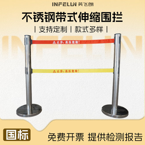 英飞朗不锈钢带式伸缩围栏 移动围栏 临时隔离带护栏临时护栏防护