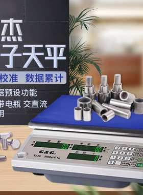 双杰电子秤TJ3K/TJ6K/TJ15K/TJ30K电子计数称电子天平计重秤