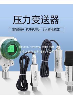 WSAT-800K压力变送器 液压油压气压传感器上海上润仪表