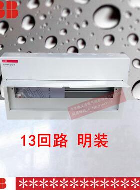 ABB13回路明装 配电箱照明箱 布电箱ACM-13-SNB 10017179原装
