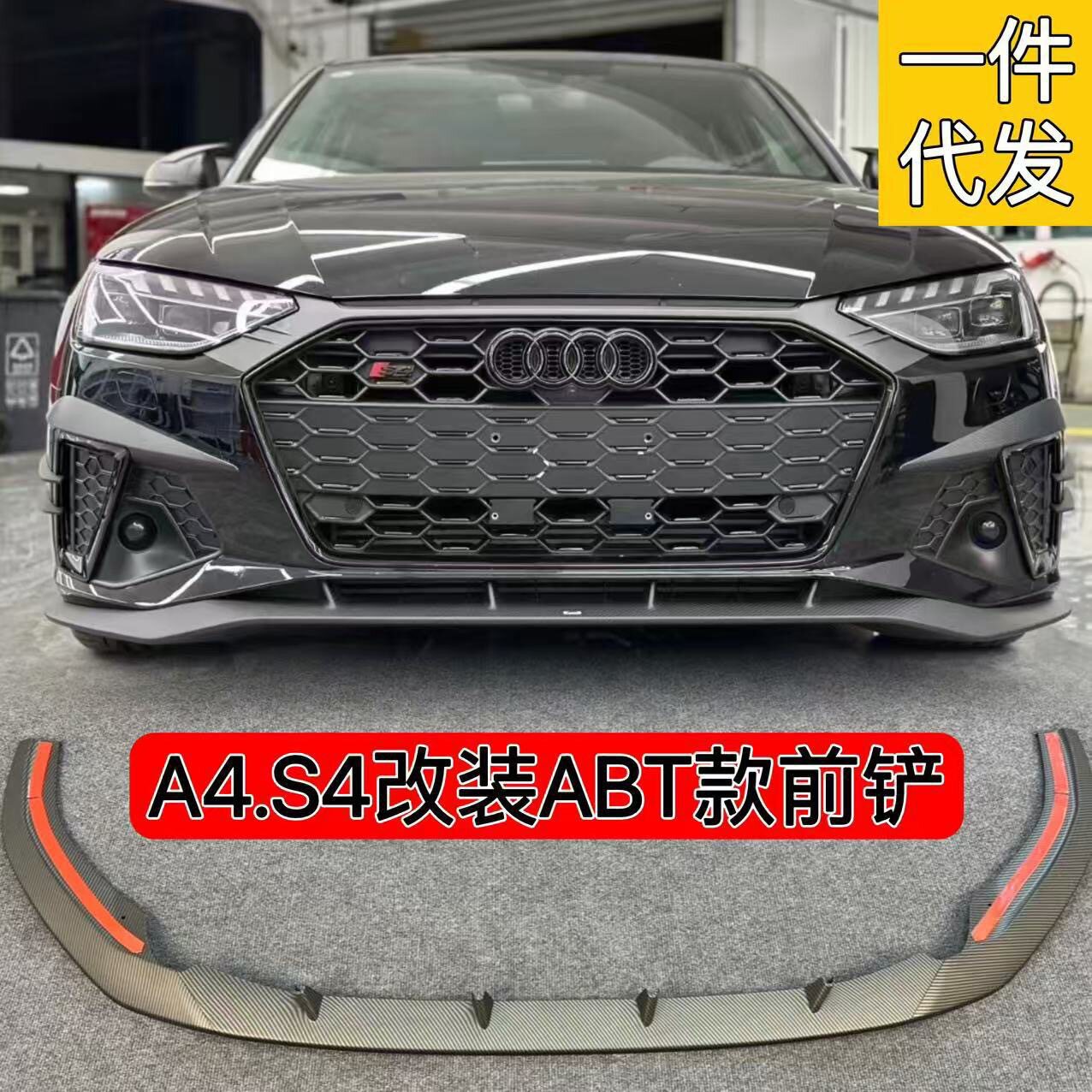 适用20-25款奥迪A4.S4改装ABT款前铲A4L新款前唇防擦防撞前杠装饰