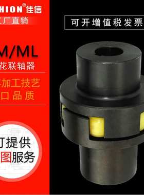 JASHION LM/ML型梅花形联轴器弹性梅花型弹性缓冲联轴器45#钢