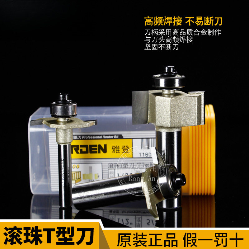 雅登滚珠T型刀带轴承开槽修边机刀头木工电木铣铣刀侧面背板1606