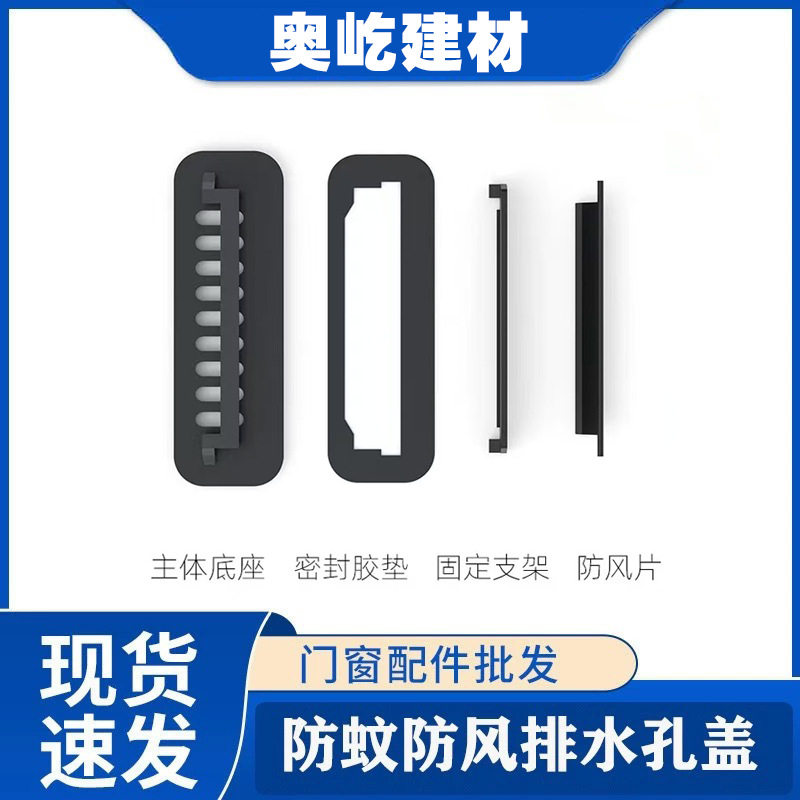 45系统门窗排水孔盖 塑钢 防蚊防蚊防风防水下水断桥铝塑料图片