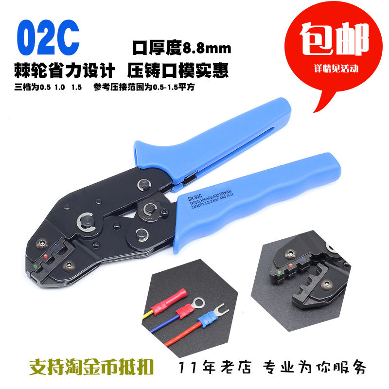 预绝缘Y形圆形接线端子带皮冷压端头电线接头线耳棘轮压线钳SN02C