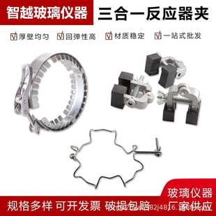 开口反应器钢丝夹三合一夹快开型夹反应瓶夹子 钢丝 法兰口抱箍