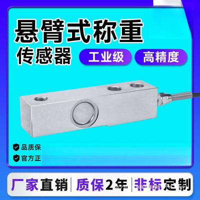 悬臂式称重传感器JHBL-1重量高精度工业级配料秤料仓秤地磅垒德株