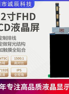 5.2寸FHD10801920LTPS全视角液晶屏宽温高对比工控仪表手持设备等