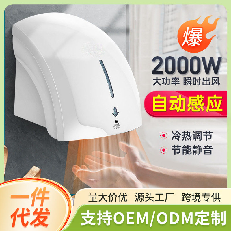 干手器全自动感应烘干机手器商用卫生间烘手机智能家用烘手器图片