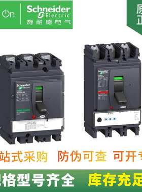 供应C40N32D400 固定式塑壳断路器NSX400N 50kA AC 3P3D 400A 2.3