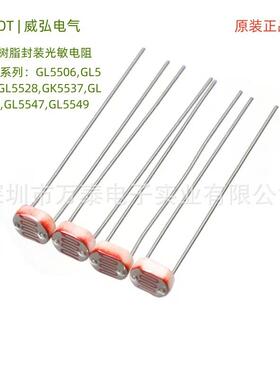 光敏电阻GL5506/5516/5528/5537/5539/5547/5549光检测开关传感器