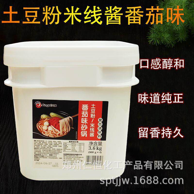 安琪番茄味砂锅土豆粉米线酱复合调味料砂锅粉五谷鱼粉番茄味商用