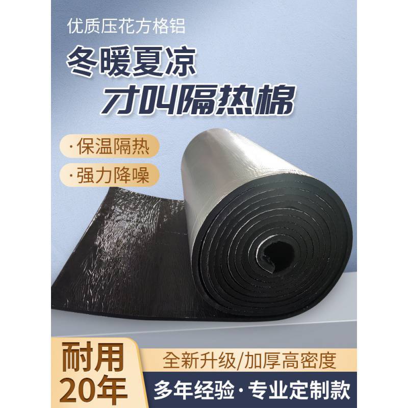 自粘加厚防晒铝箔橡塑保温棉隔热隔音棉厂房阳光房屋顶材料室外膜