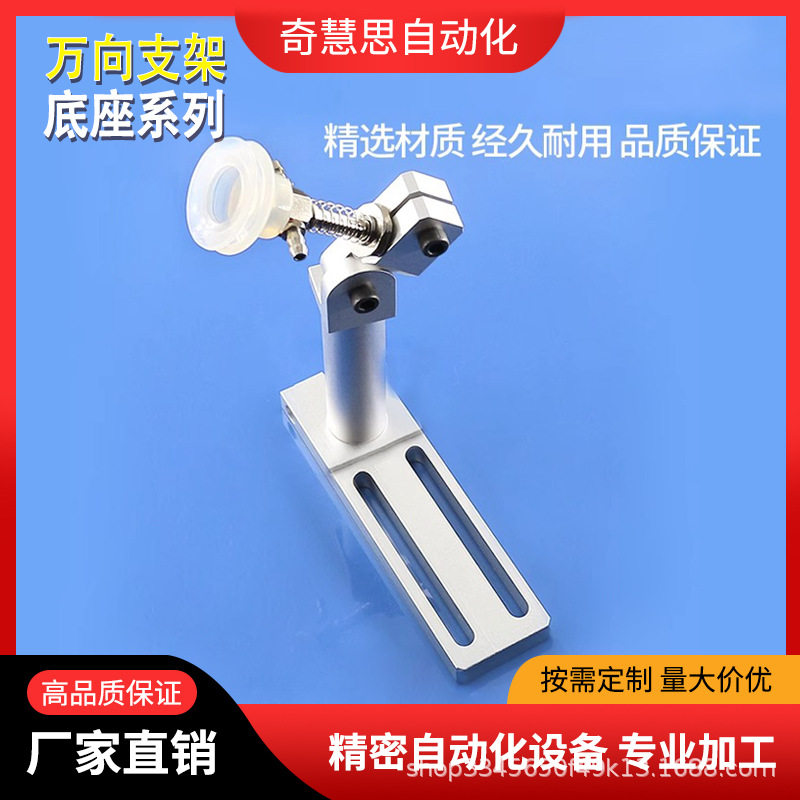 多关节可调式治具固定支架万向杆机械手配件吸盘万向座抱具万向座
