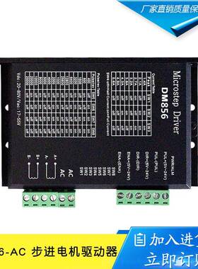 DM856-AC DSP数字式57/60/86型步进电机驱动器 交直流通用供电