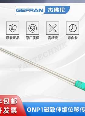 GEFRAN杰佛伦 磁致伸缩位移传感器 ONP1-A-A-0750-W-XL0409