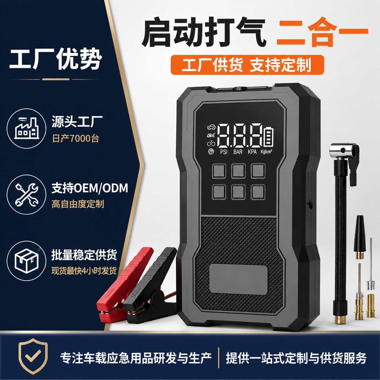 车载应急电源汽车启动打气泵一体机12V24V大容量锂电池充气泵便携