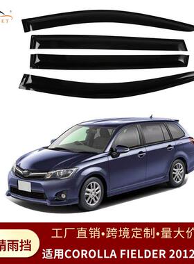 适用丰田卡罗拉 FIELDER 2012-2022亚克力晴雨挡雨眉汽车改装配件