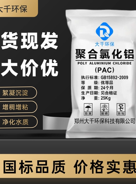 聚合氯化铝pac聚合物印染纺织屠宰污水处理絮凝沉淀净化水质