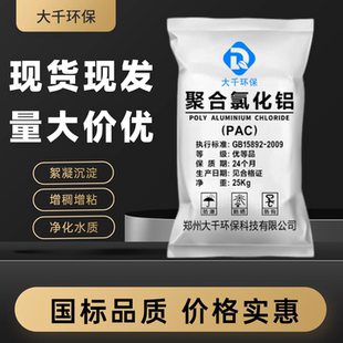 聚合氯化铝pac聚合物印染纺织屠宰污水处理絮凝沉淀净化水质