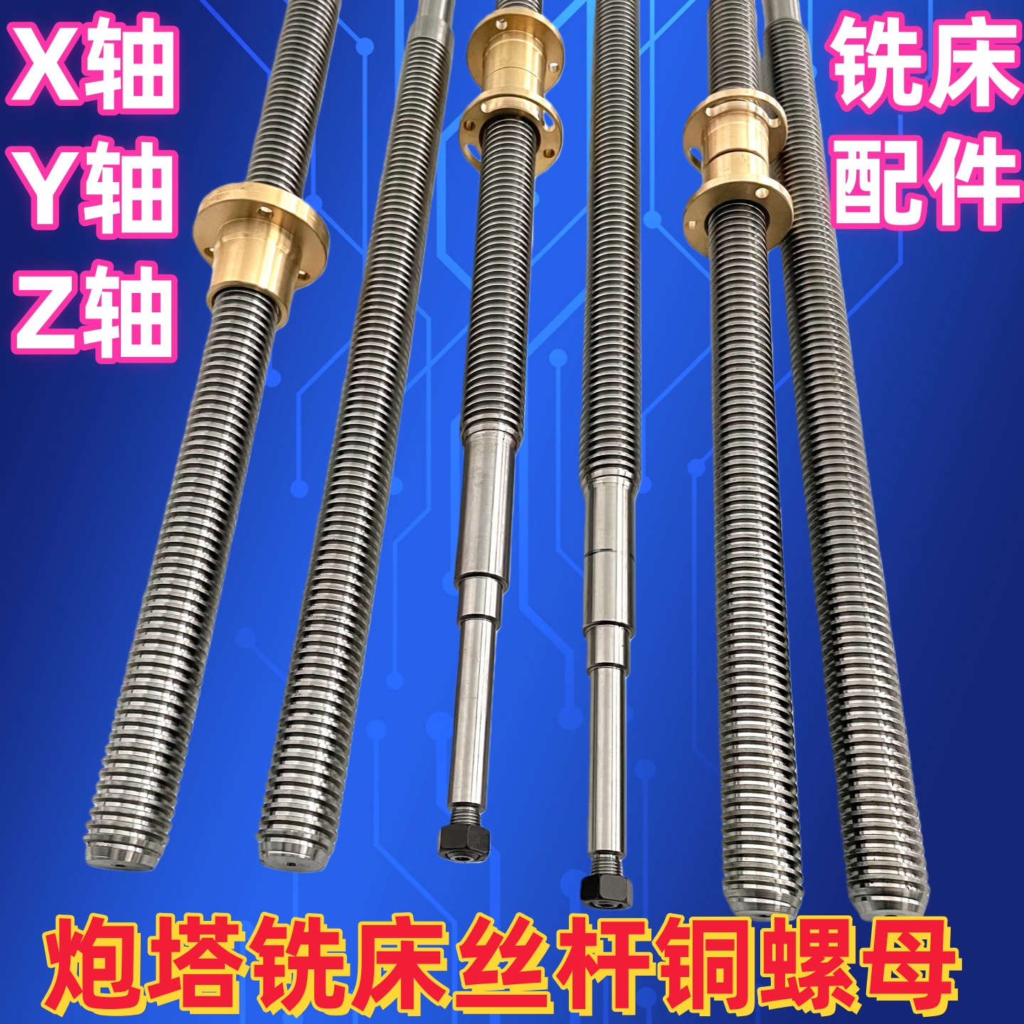 铣床配件 X轴丝杠铜套 y轴铜螺母z轴铜螺母 铣床丝杆铜套摇臂炮塔