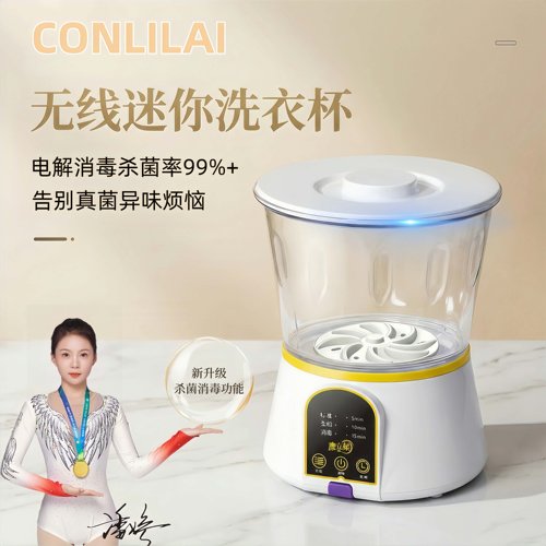 康立莱迷你洗衣机消毒洗衣神器
