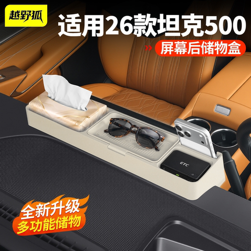 屏幕后储物盒中控仪表台置物盒
