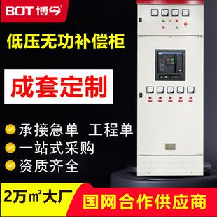 低压无功电容补偿柜d就地补偿装置壁挂式光伏并网柜成套配电柜