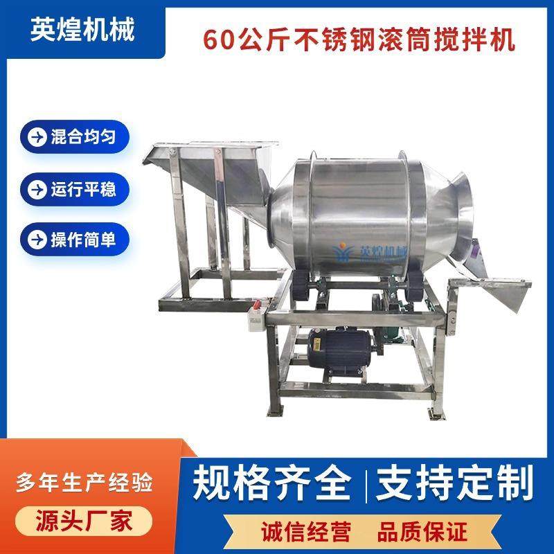 全自动不锈钢滚筒搅拌机小型蔬菜包混料机预拌菜混合机