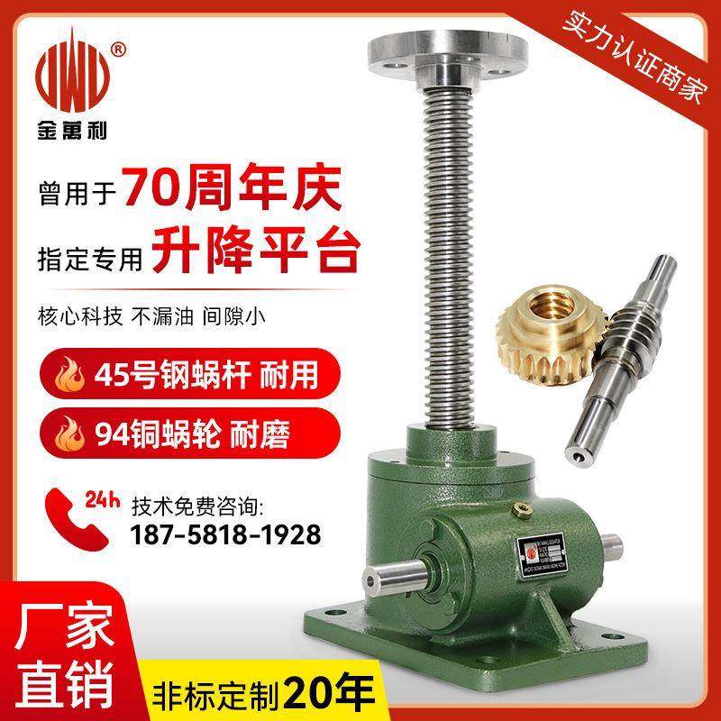 SWL丝杆升降机蜗轮涡轮蜗杆手摇螺旋微小型电动升降平台减速机,电子元器件市场,电机/马达,淘宝优惠券,粉丝福利购,淘宝优惠卷