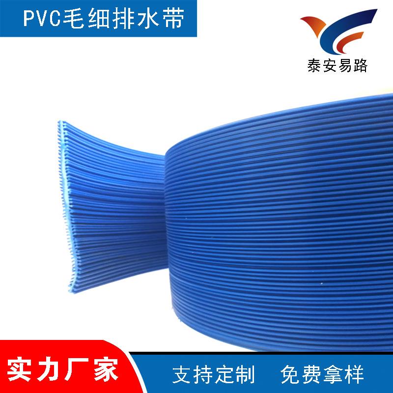 PVC毛细排水带pvc式桥台后10cm毛细排水带型材防水异型材