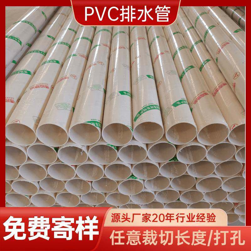 pvc110排水管管件PVC无土栽培水培管厂家排污下水管160落水管打孔