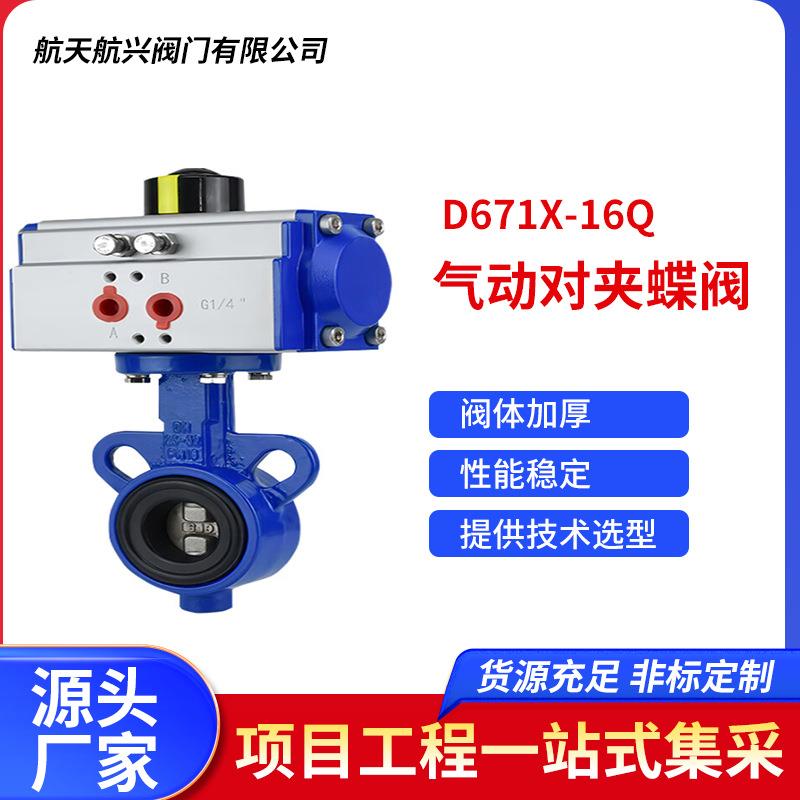 航天航兴球墨铸铁小口径气动对夹蝶阀搅拌站D671X-16Q【304阀板