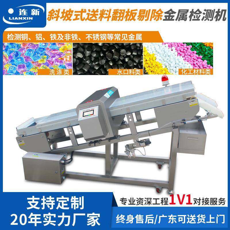 斜坡输送式翻板剔除金属检测机带防风罩塑料破碎机对接金属检测机