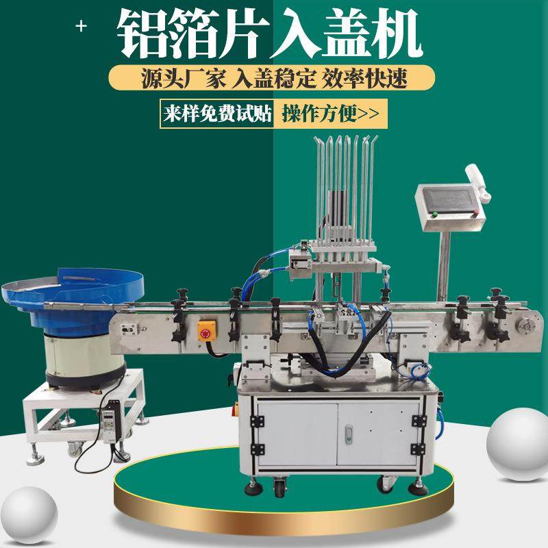全自动铝箔封口入盖机泡沫垫片压敏铝箔片塑料瓶盖瓶盖加垫封口机,搬运/仓储/物流设备,其他起重搬运设备,淘宝优惠券,粉丝福利购,淘宝优惠卷