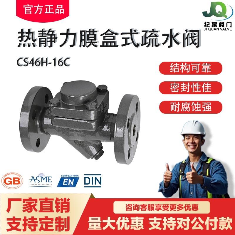 华电良工纪泉碳钢热静力膜盒式蒸汽疏水阀高压不锈钢法兰排水阀门