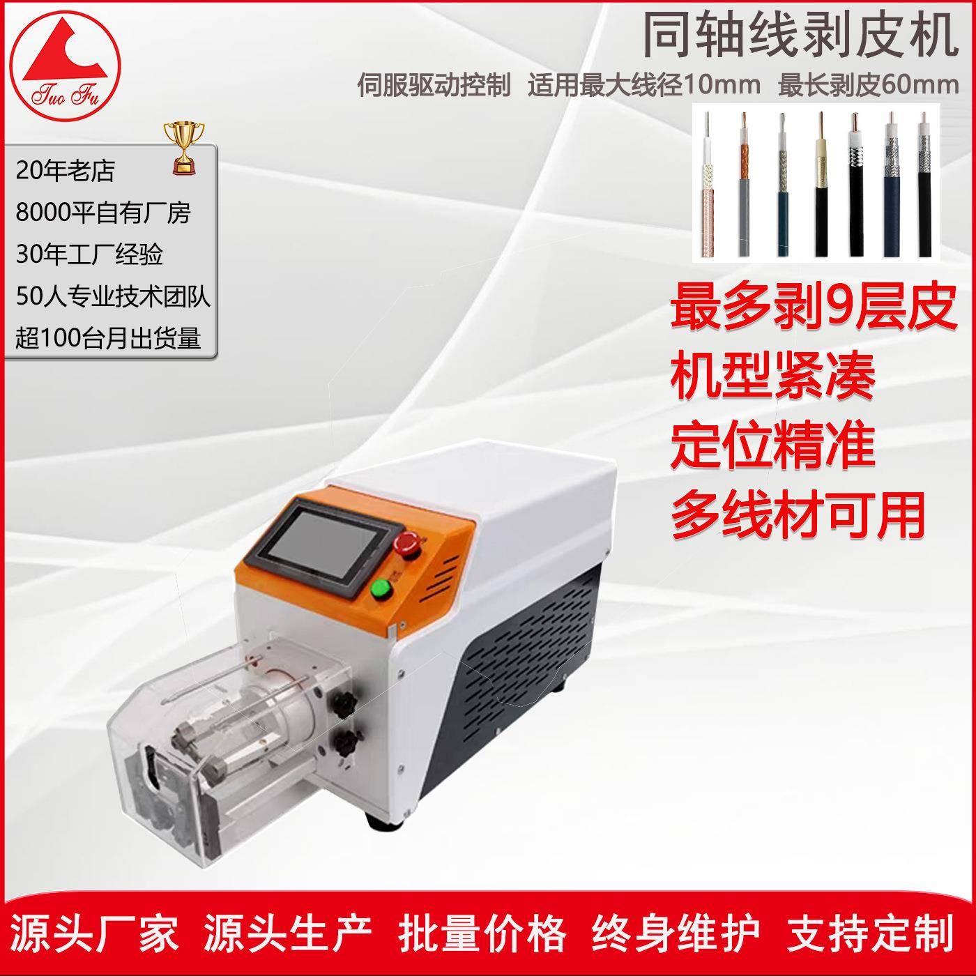 线材加工设备生产厂家高品质新能源线束同轴剥皮机