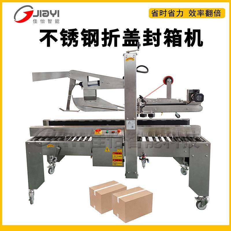 工厂定制折盖上下封箱机高效耐用电商打包机,办公设备/耗材/相关服务,包装机,淘宝优惠券,粉丝福利购,淘宝优惠卷