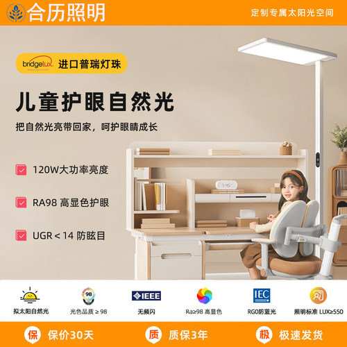 全光谱落地护眼无影灯立式学生学习书桌专用大路钢琴儿童阅读台灯