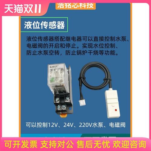 非接触式液位传感器电容式水位继电器控制器浮球磁翻板开关外贴式
