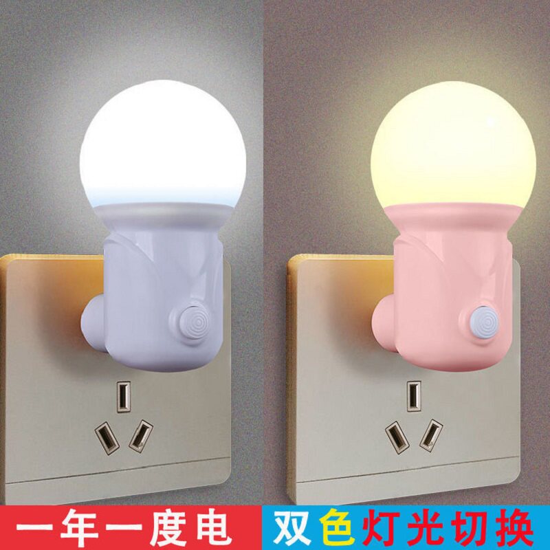 插电led节能小夜灯护眼儿童起夜睡眠婴儿喂奶卧室床头小灯带开关