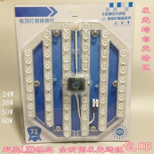 led吸顶灯改造模组24W38W50W60W76W超亮led灯芯改装贴片灯板灯盘