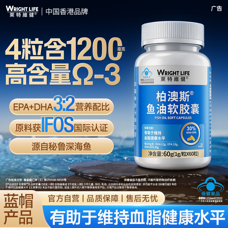 莱特维健深海鱼油软胶囊高含量鱼油补充omega3进口原料DHA EPA