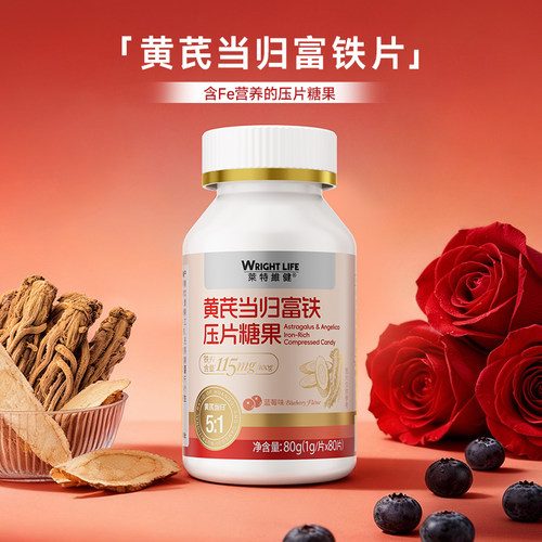 莱特维健黄芪当归女士补铁片