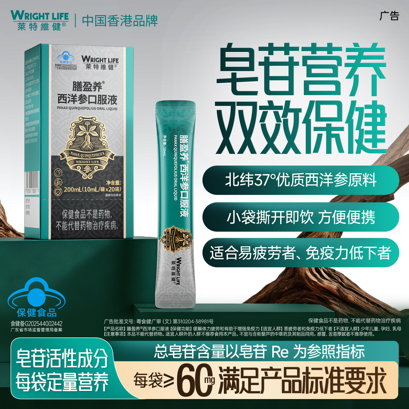 莱特维健西洋参口服液高皂苷增强免疫抗疲劳草本浓缩精养生保健养