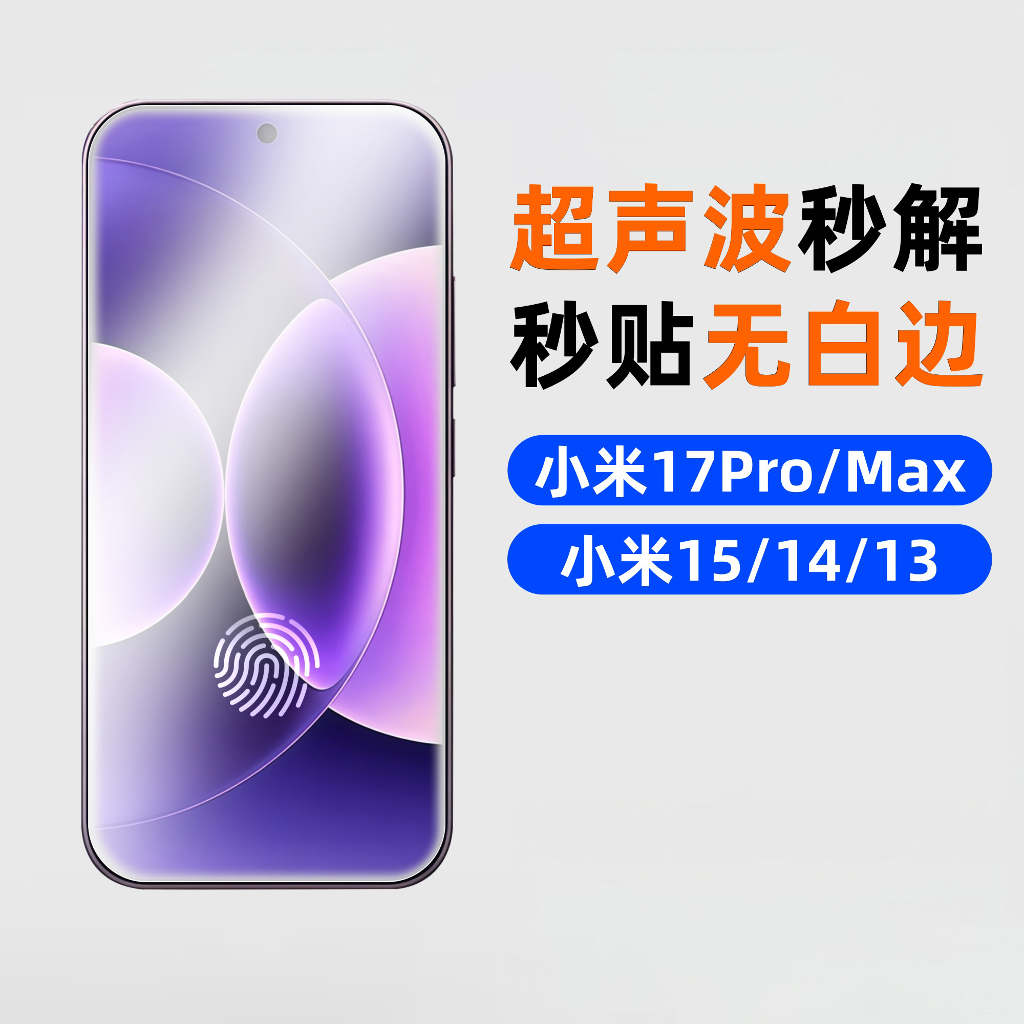 【高品质钢化膜】超高清防摔膜