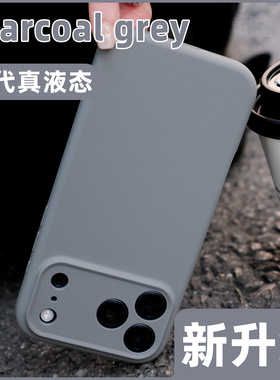 高端液态硅胶适用苹果17Pro手机壳黑色新款17promax全包防摔air肤感iPhone16高级感小众情侣一对16plus超火ip