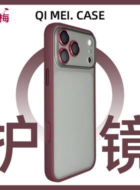 高品质磨砂防指纹适用17promax苹果手机壳紫色新款iPhone17Pro相机按键全包16镜头保护15气质女神14超火13pm